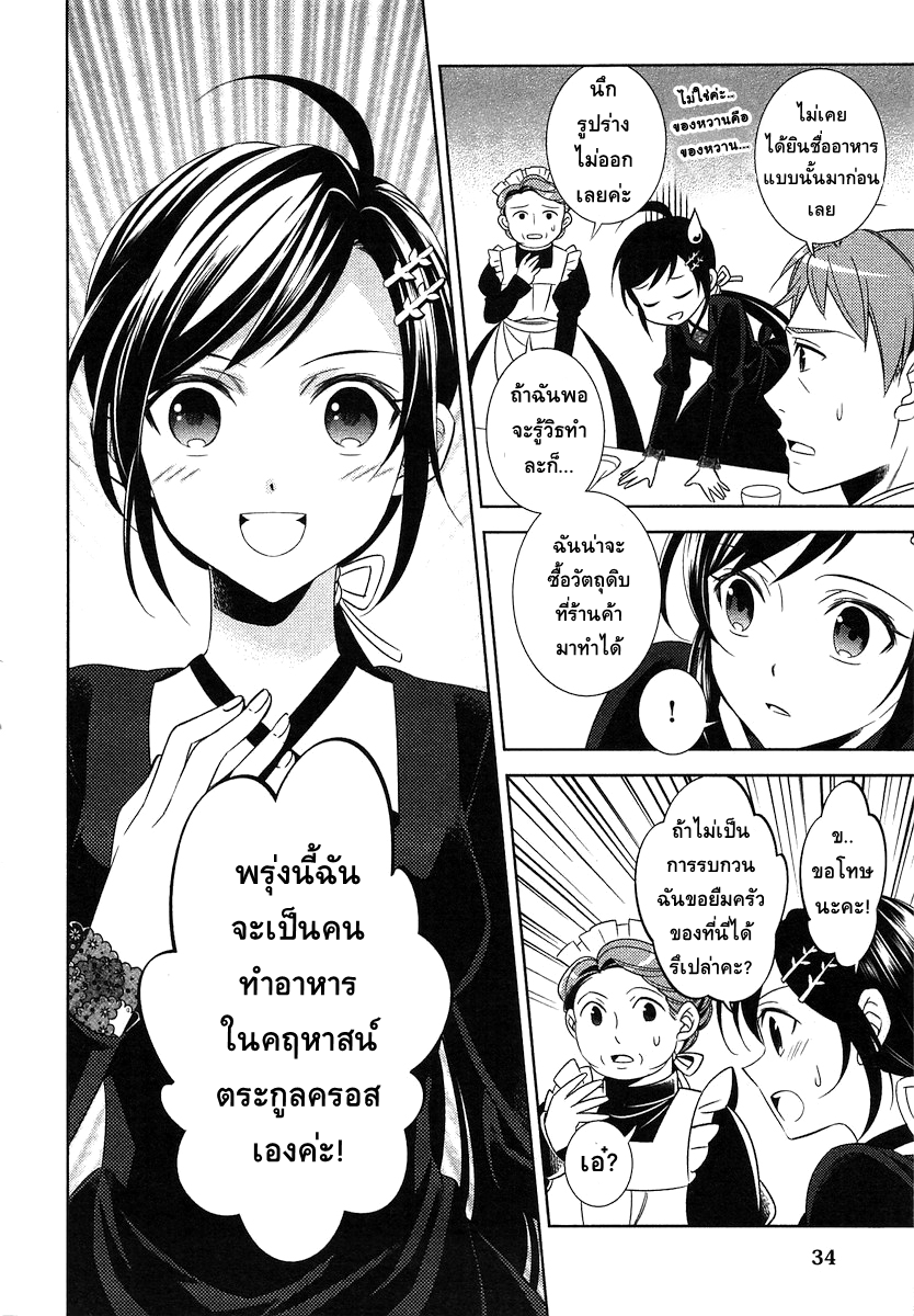 Isekai de Café o Kaiten Shimashita 2-2