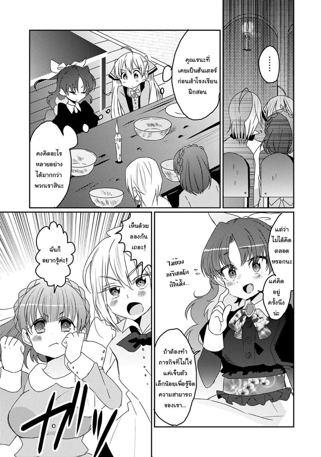 Watashi, Nouryoku wa Heikinchi de tte Itta yo ne! 13-อัคคีสาดแสงยามพลบค่ำ