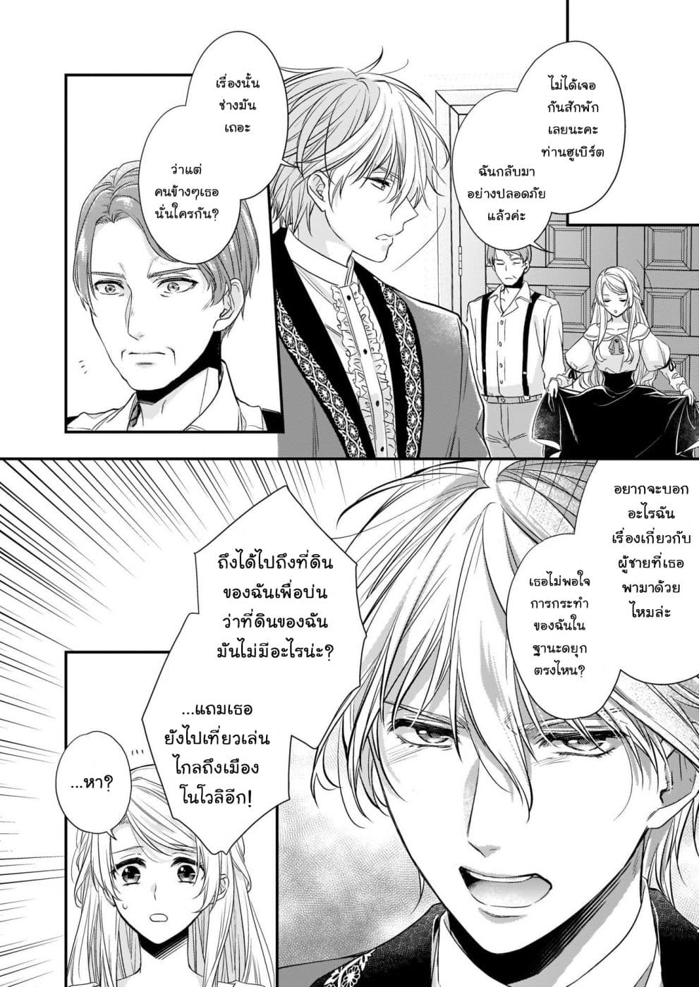 Yane Urabeya no Koushaku Fujin 7-ไปบ้านดยุกกับเทรเวอร์