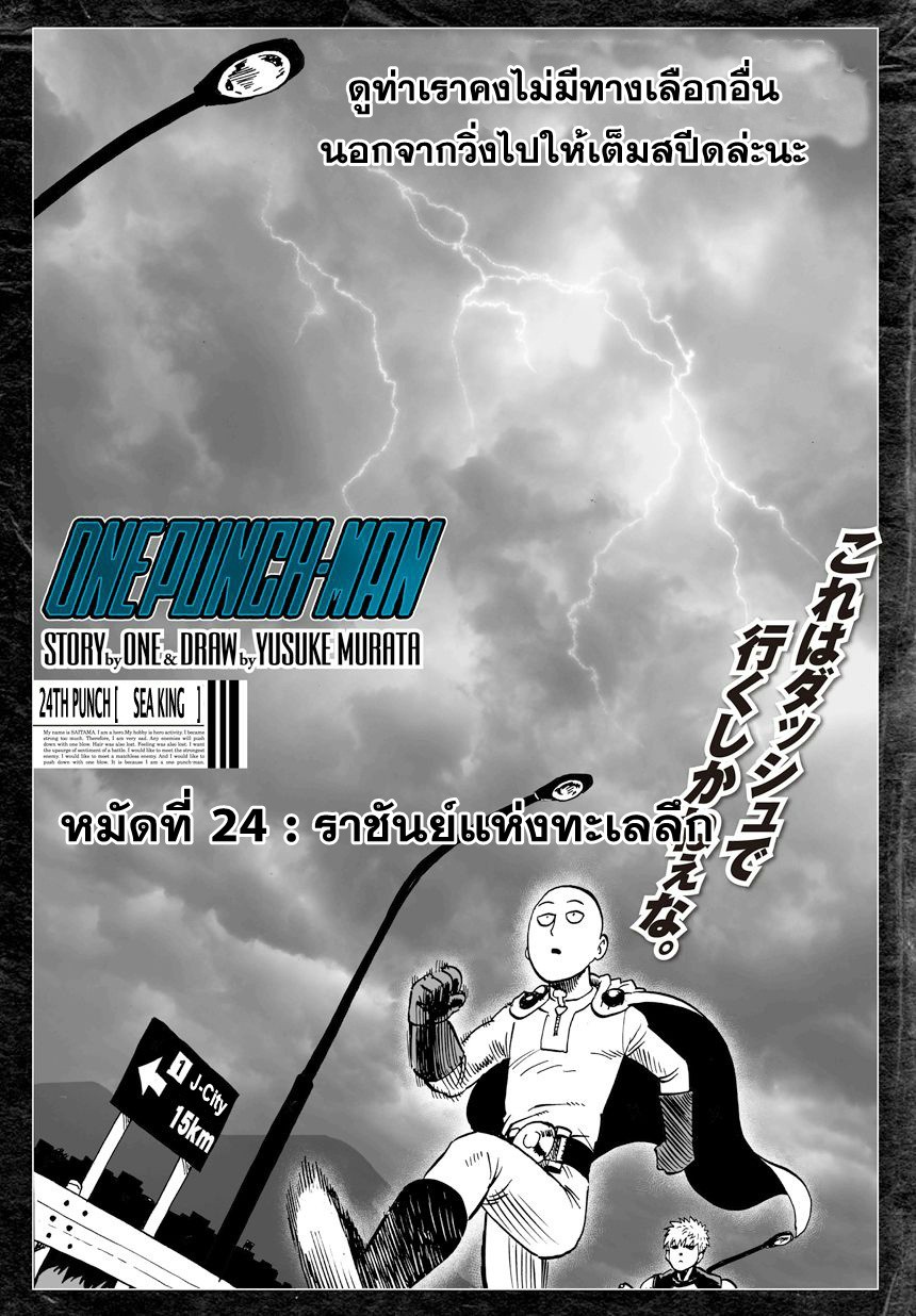 One Punch Man 24-ราชันย์แห่งทะเลลึก