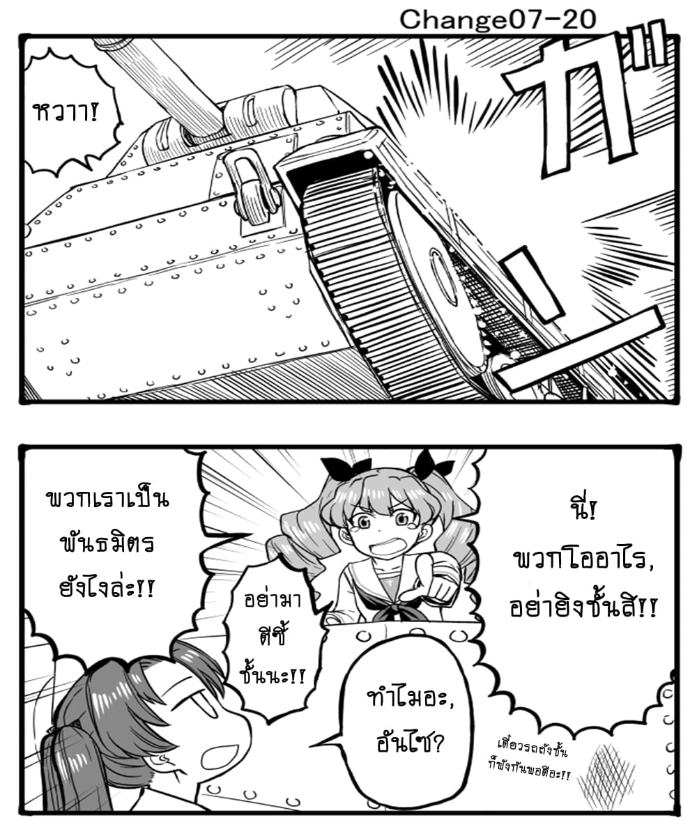 GIRLS und PANZER - Erika Change! 7-7