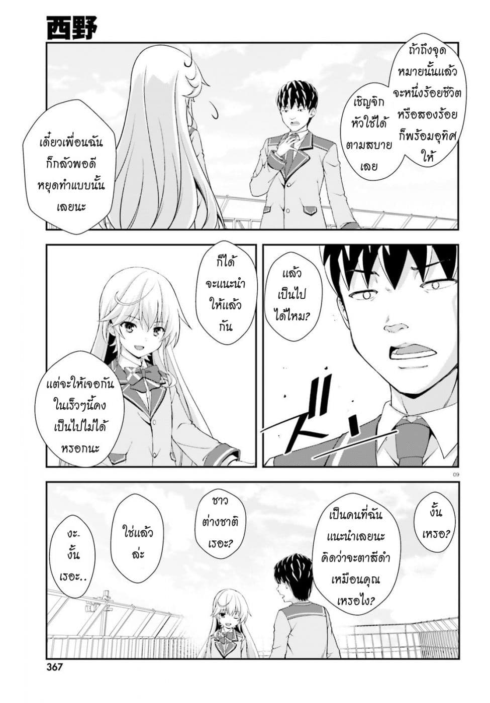 Nishino Gakunai Caste Saikai Ni Shite Ino Sekai Saikyo No Shonen 6-6