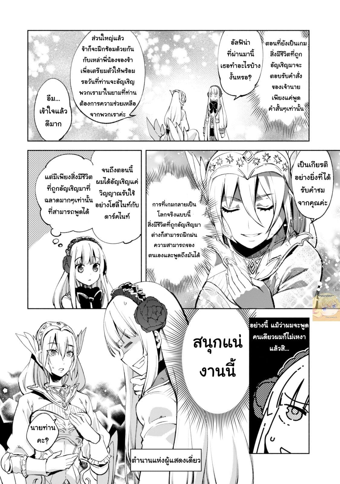 Kenja no Deshi wo Nanoru Kenja ปราชญ์โลลิฯ 11-วัลคีรี่