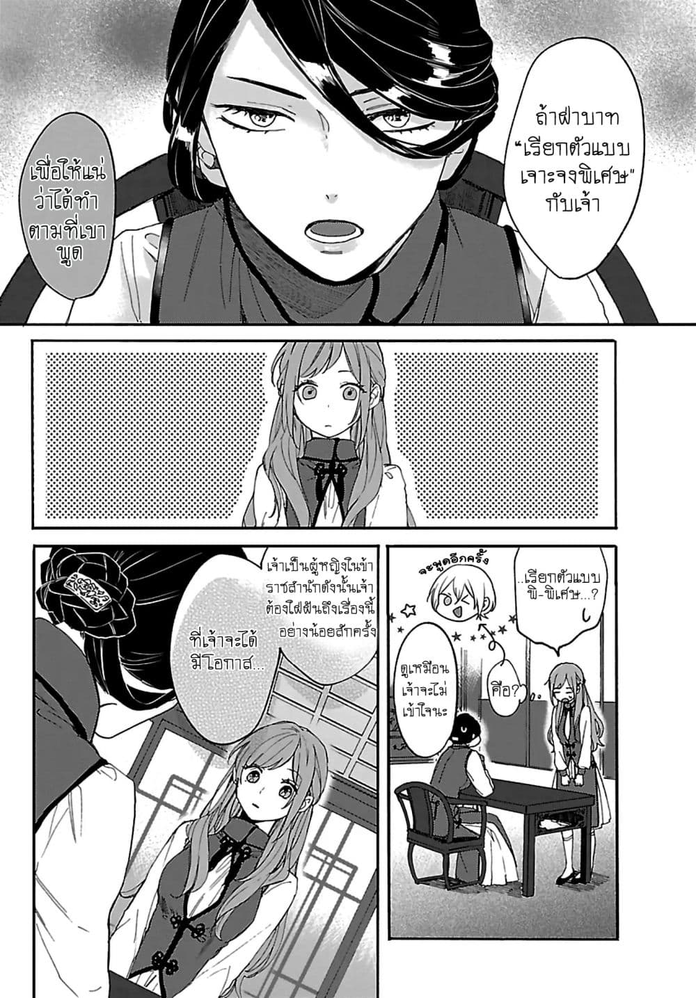 The Legend of Bureaucrat Matsurika ตำนานขุนนางมัตซึริกะ 3-3