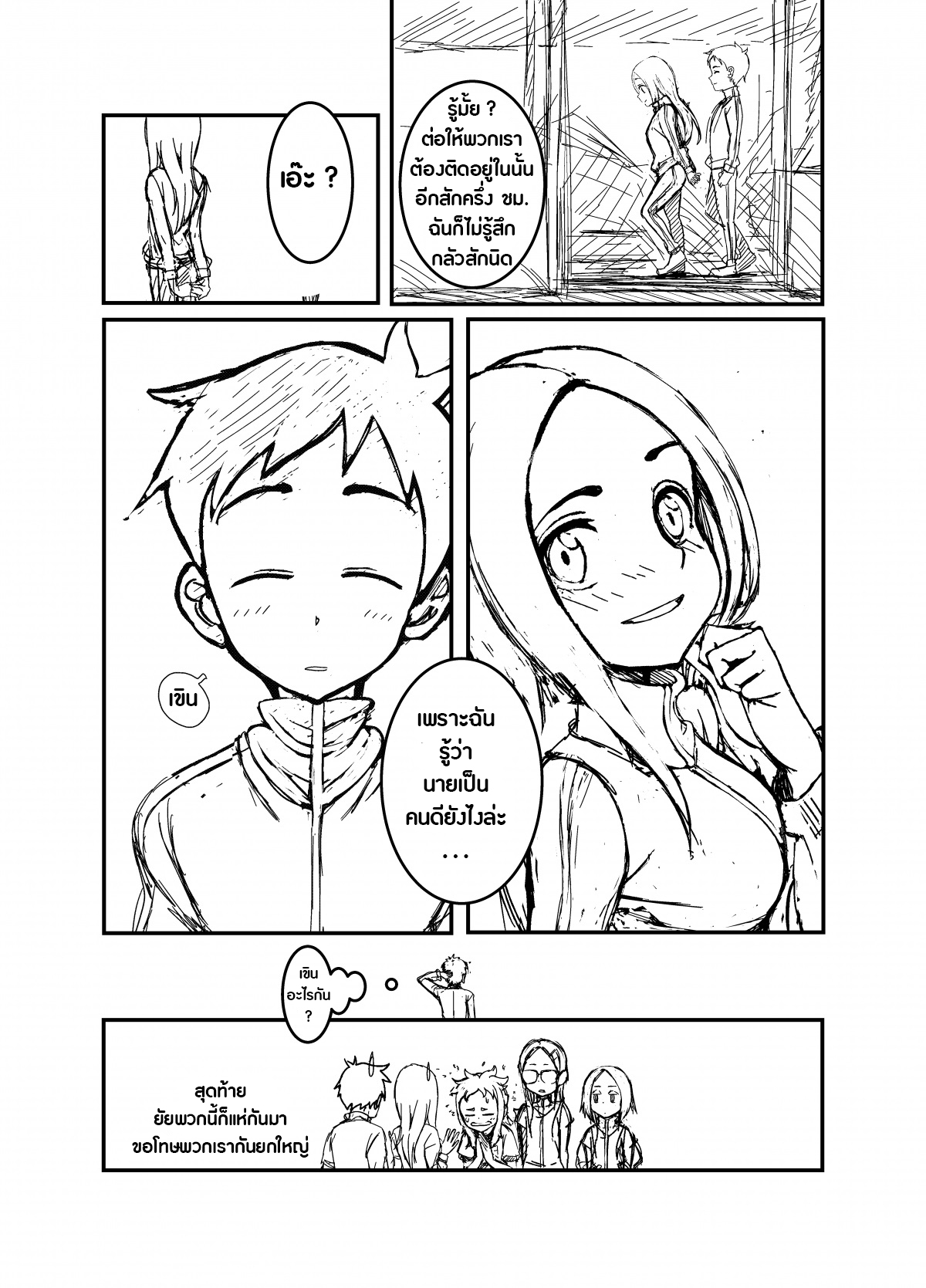 Karakai Jouzu no Takagi-san - Karakai Jouzu no Nishikata-kun (Doujinshi) 2-2