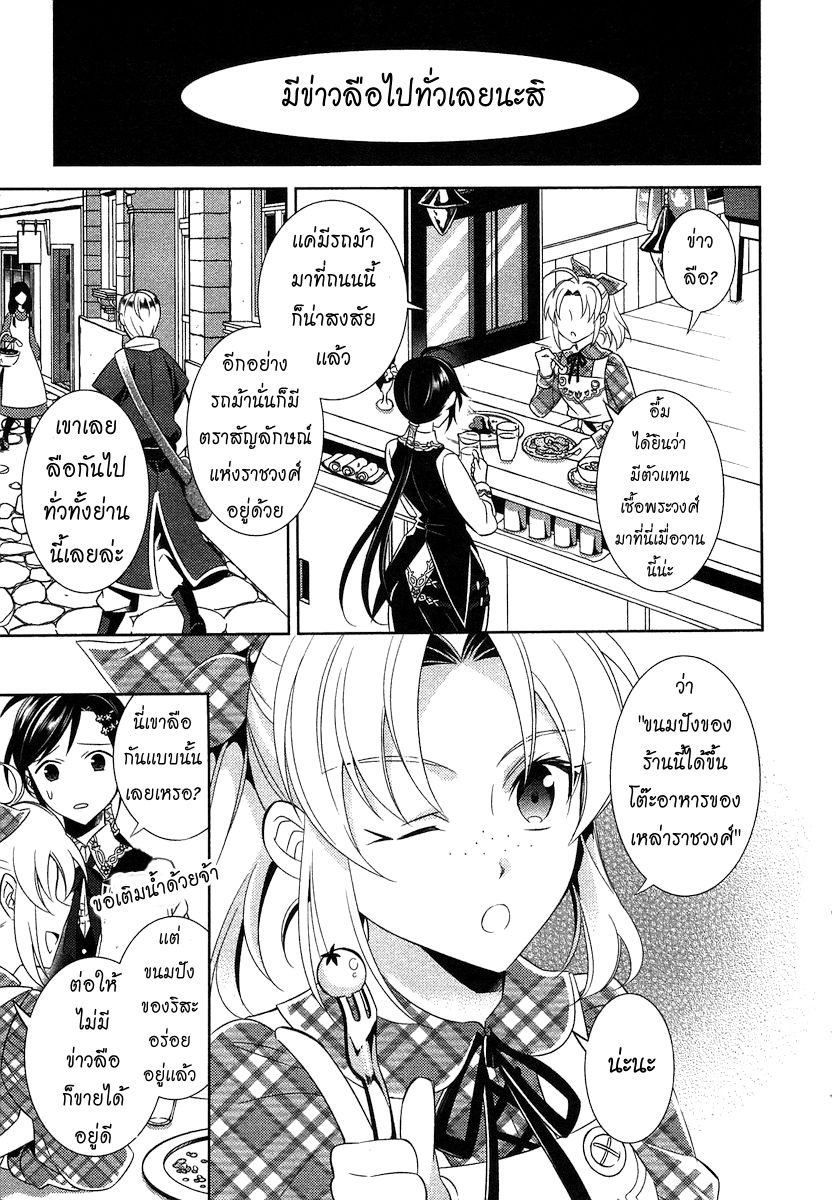 Isekai de Café o Kaiten Shimashita 4-4