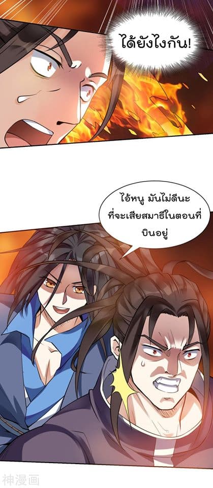 Martial Emperor จุติมหาเทพเฉินหวู๋ 3-3