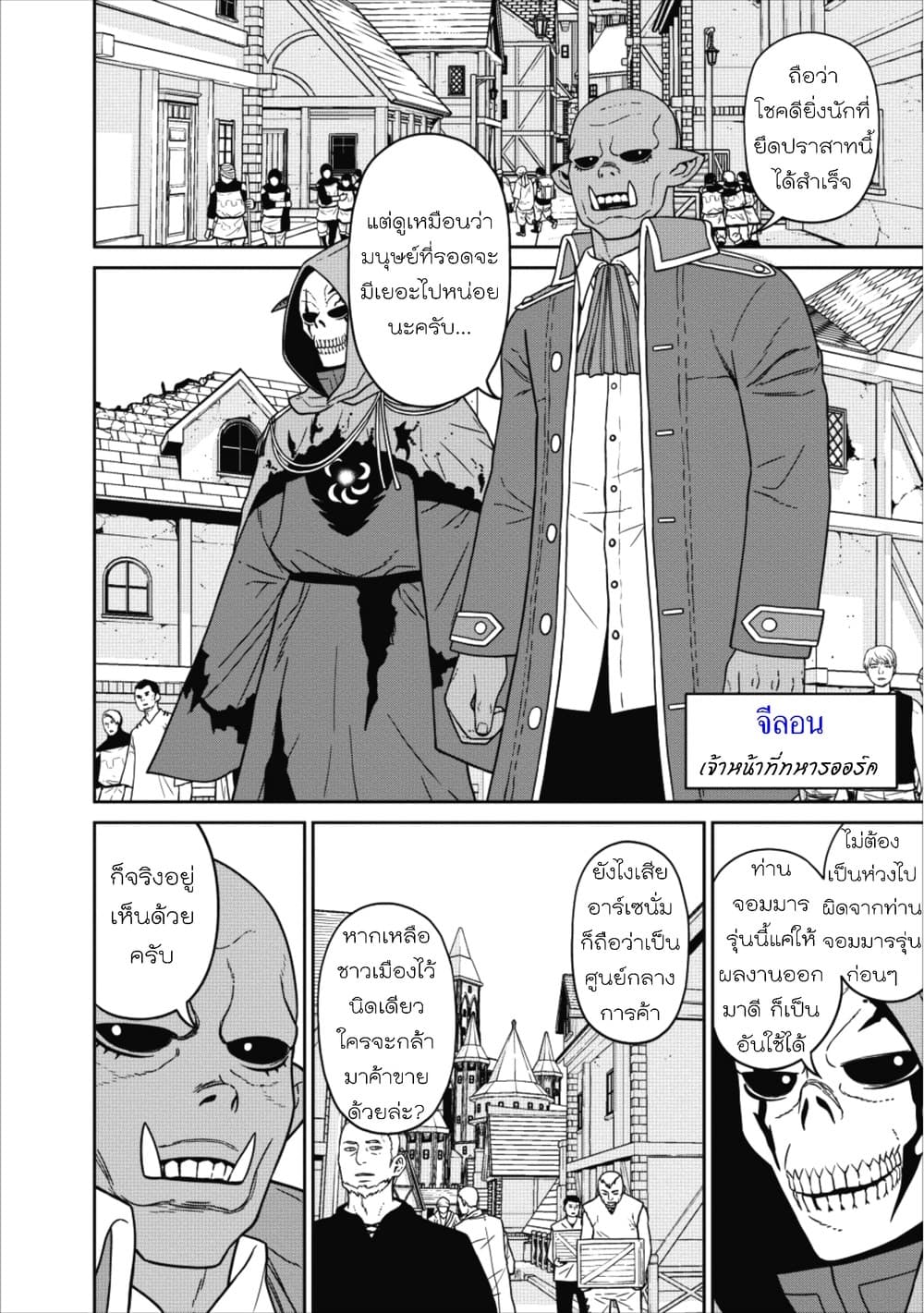 Maou-gun Saikyou no Majutsushi wa Ningen datta เมื่อมนุษย์ได้มาสร้างฮาเร็มในทัพจอมมาร 1-1