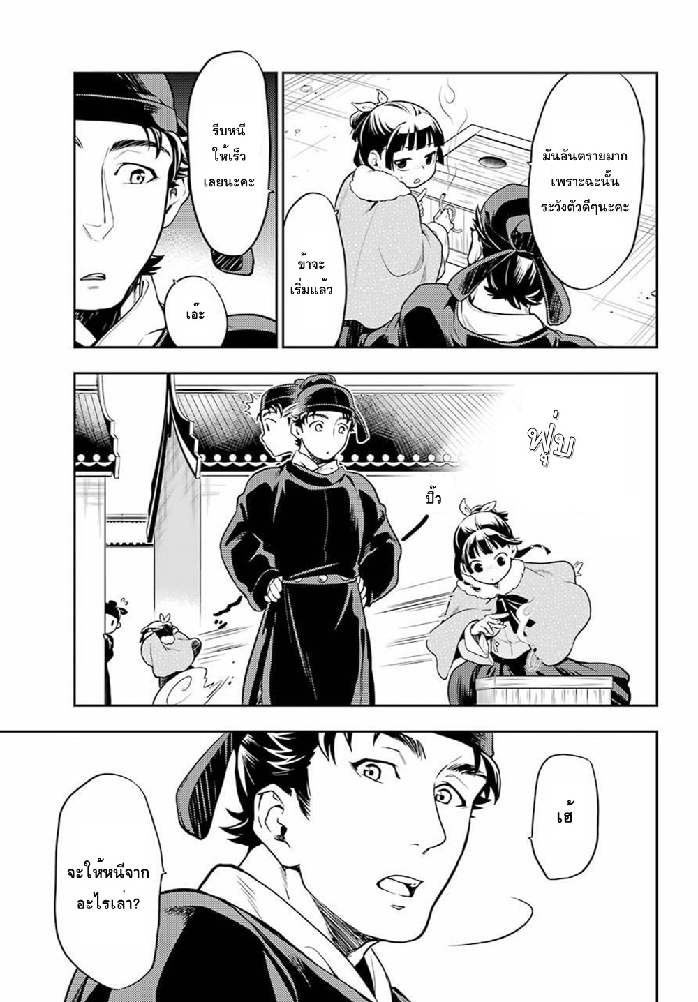 Kusuriya no Hitorigoto 24-กล้องสูบยา