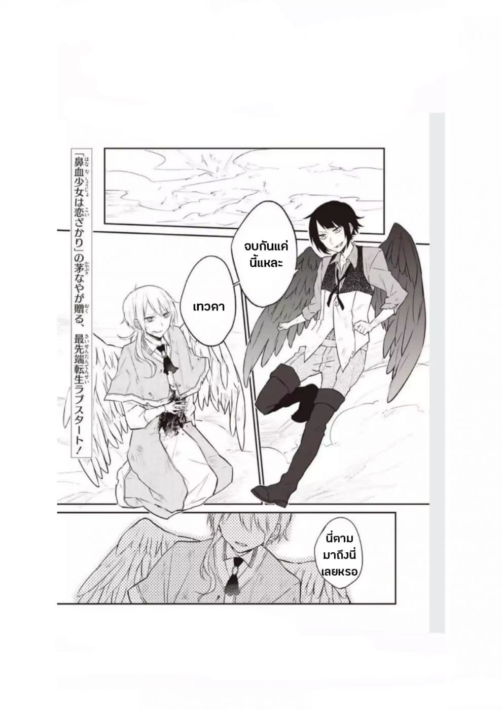 Houfuku Kanojo To Koukatsu Kareshi 1-โชคชะตาของพวกเขา