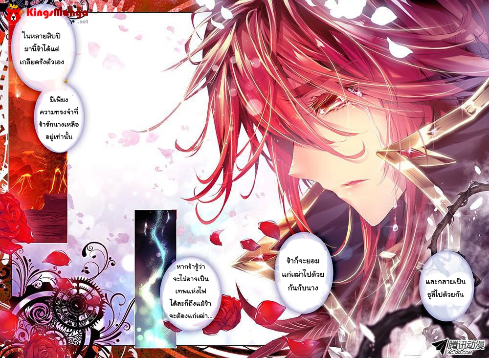 Douluo Dalu - Legend Of The Gods' Realm ตำนานแดนเทพ 11-11