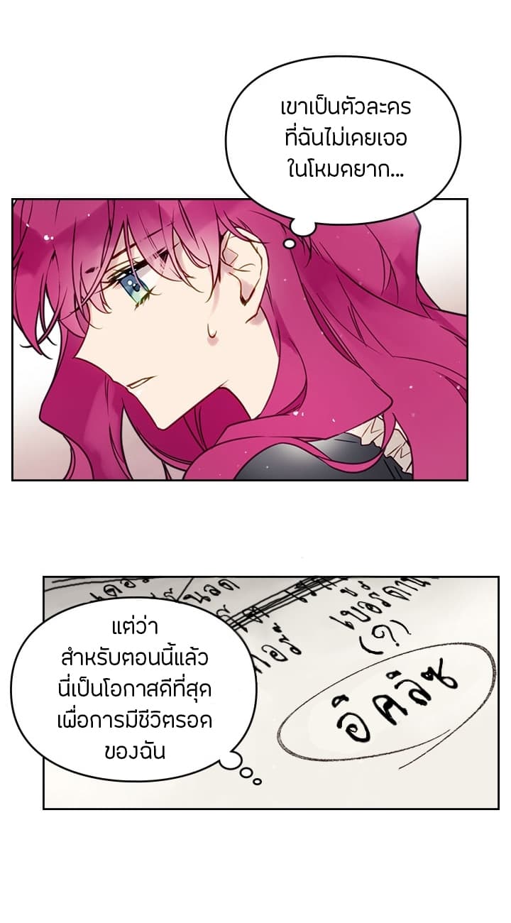 Death Is The Only Ending For The Villainess เกมรักอันตรายของนางร้าย 5-5
