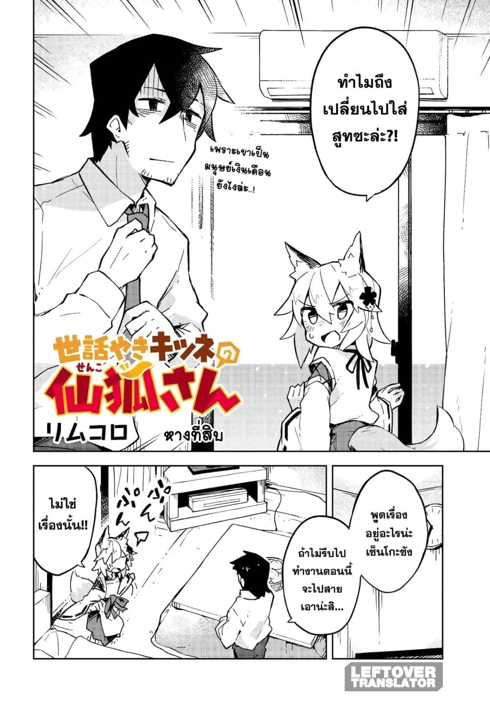 Sewayaki Kitsune no Senko-san เซ็นโกะซังเทพจิ้งจอกจอมป่วน 10-ในวันที่หิมะตกหนัก!