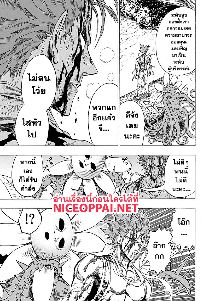 One Punch Man 83-ขั้นบันไดอันหนักหนา