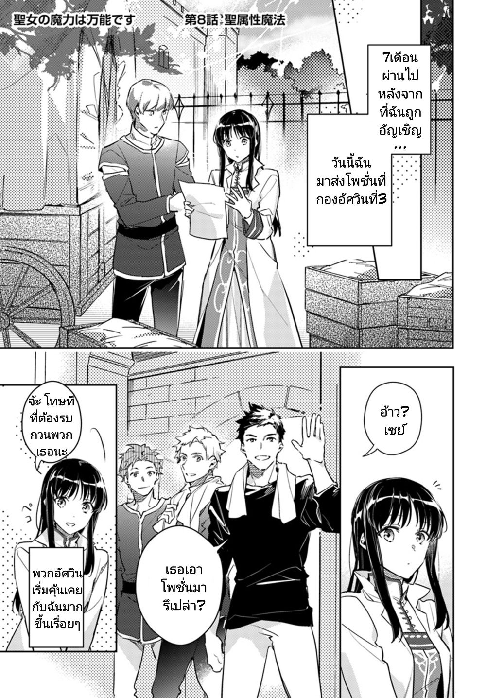 Seijo no Maryoku wa Bannou desu 8-8