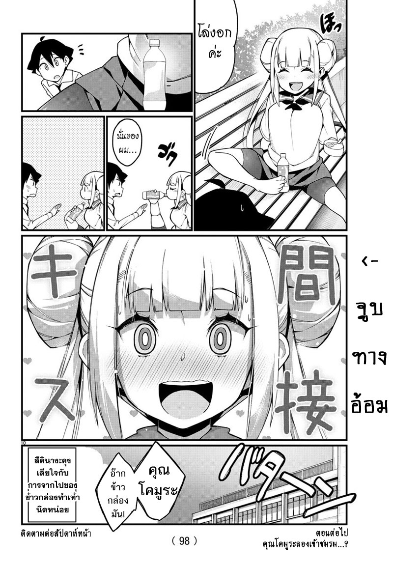 Ashigei Shoujo Komura-san 4-กินข้าวกล่อง