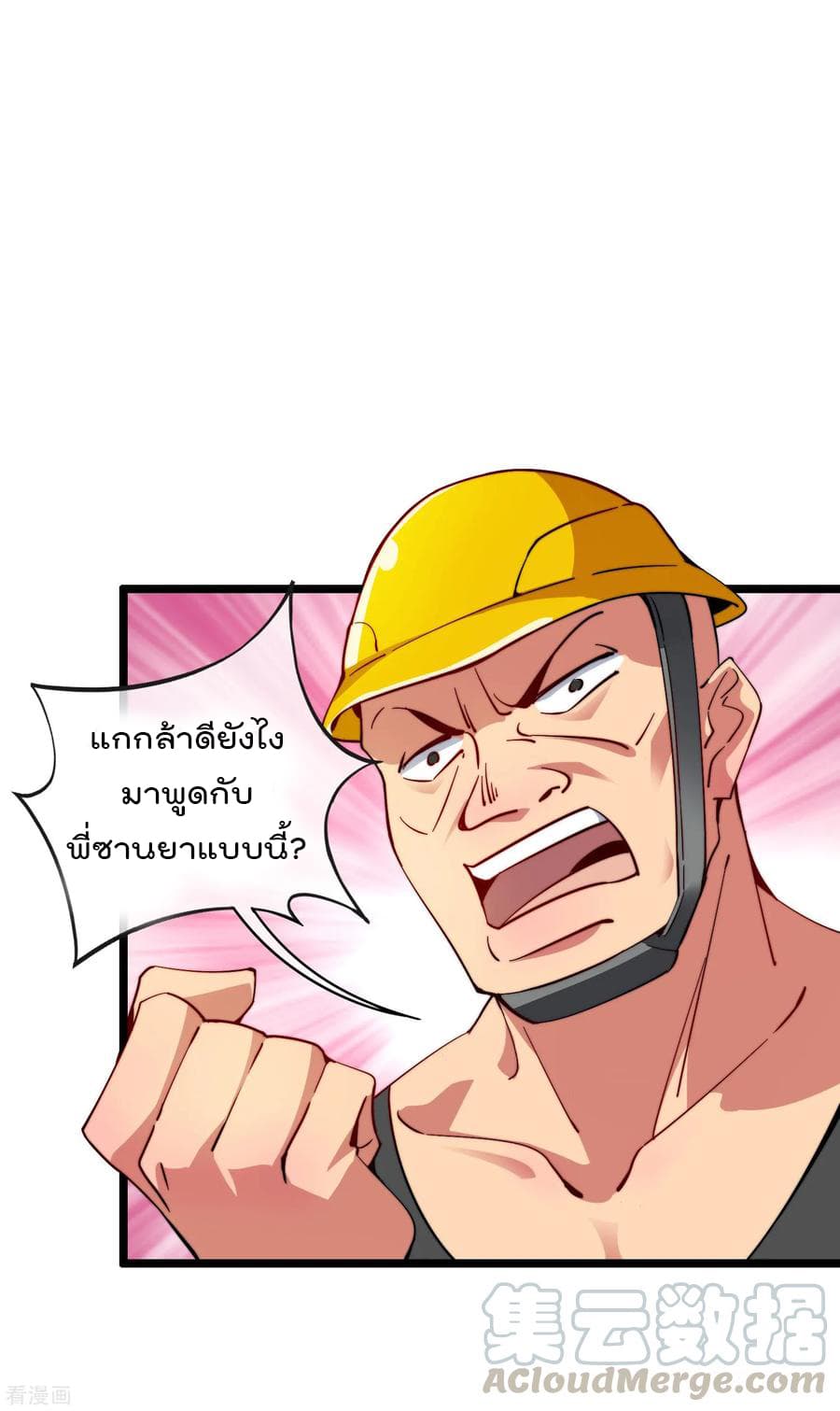 I am The Richest  in The World ข้านี่แหละจะรวยที่สุดในโลก! 32-32