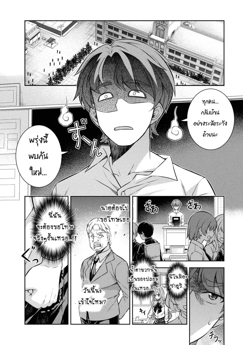 Silver Plan to Redo From JK สาวมัธยมปลายย้อนเวลาพลิกอนาคตแก้พิษเศรษฐกิจ 3-ฉันอยากเป็นเด็กดีค่ะ