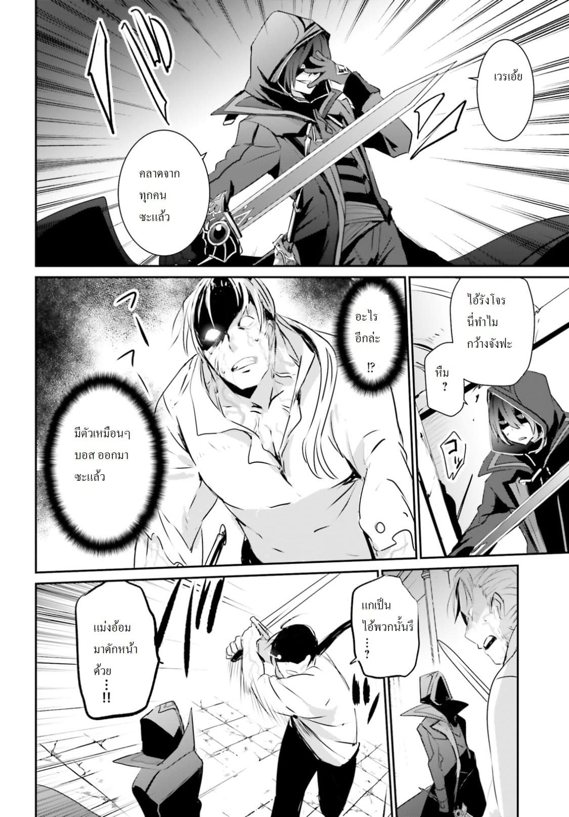 Kage no Jitsuryokusha ni Naritakute! อยากเป็นพลังในเงามืด 2-2