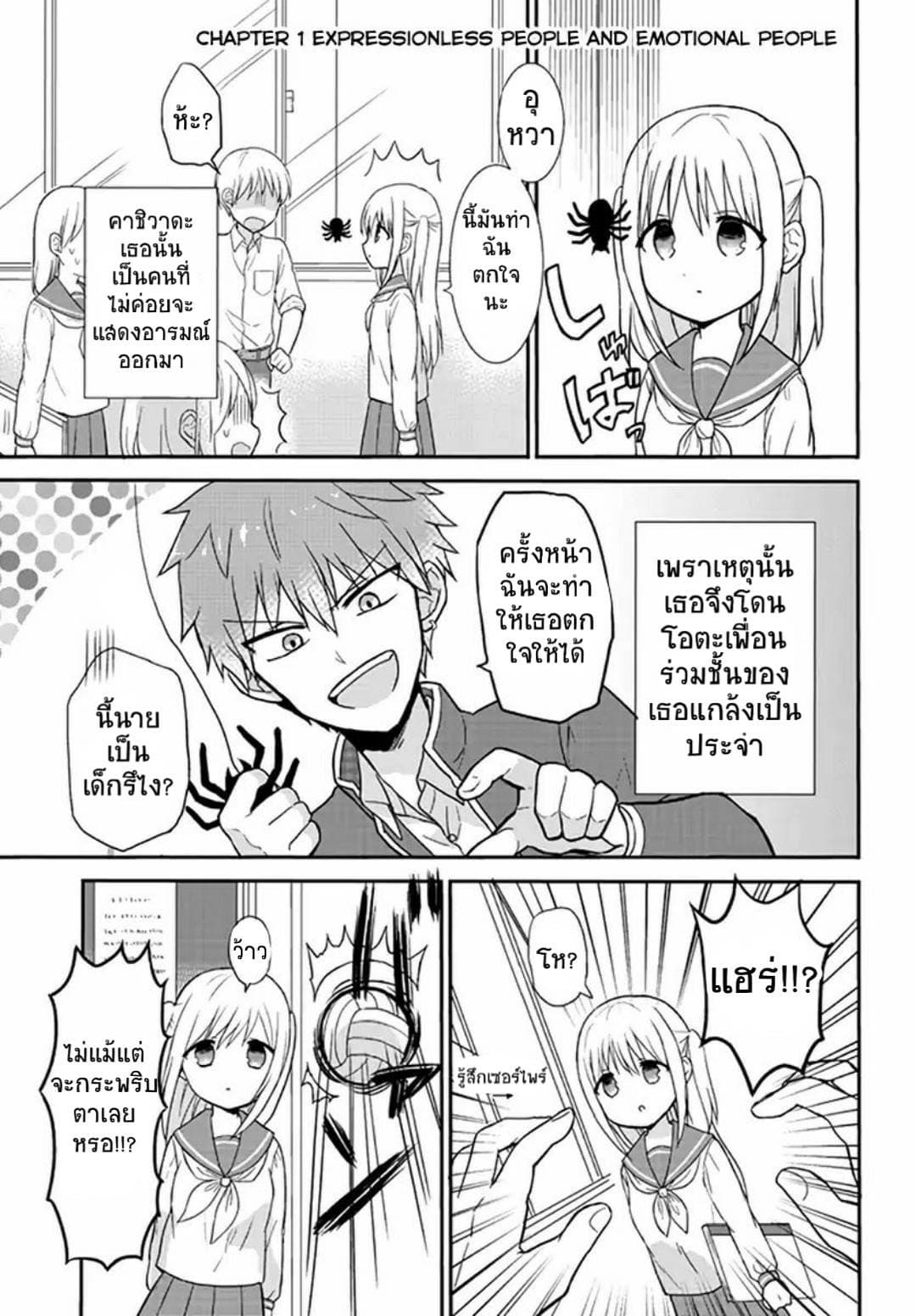 Expressionless Kashiwada-san and Emotional Oota-kun 1-1