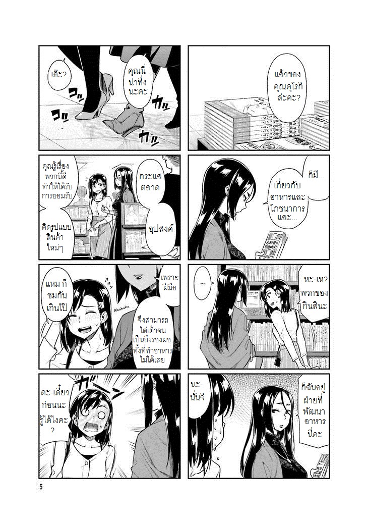 Kawaii Joushi o Komarasetai 15-15