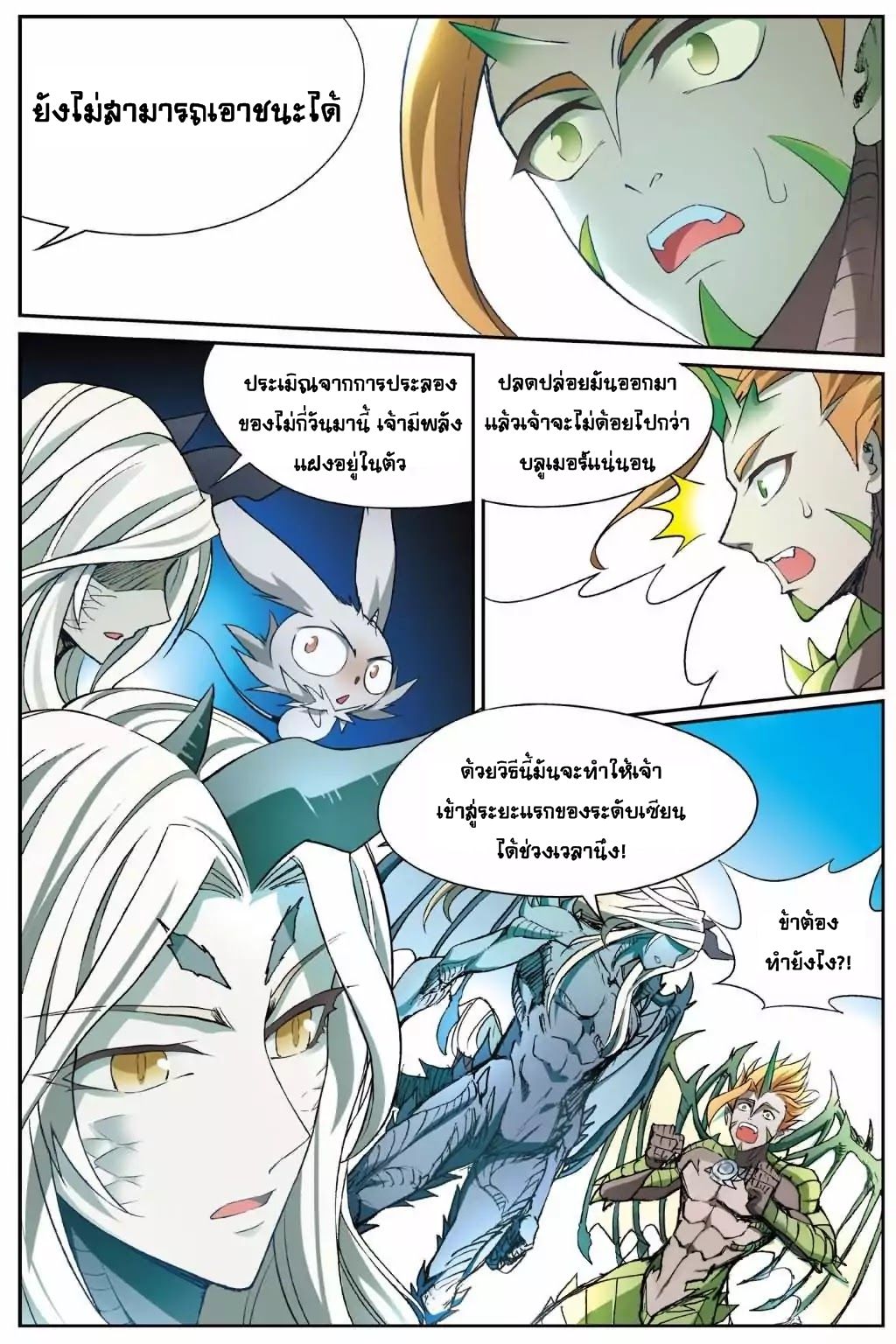 Panlong 139-การฝึกพิเศษ