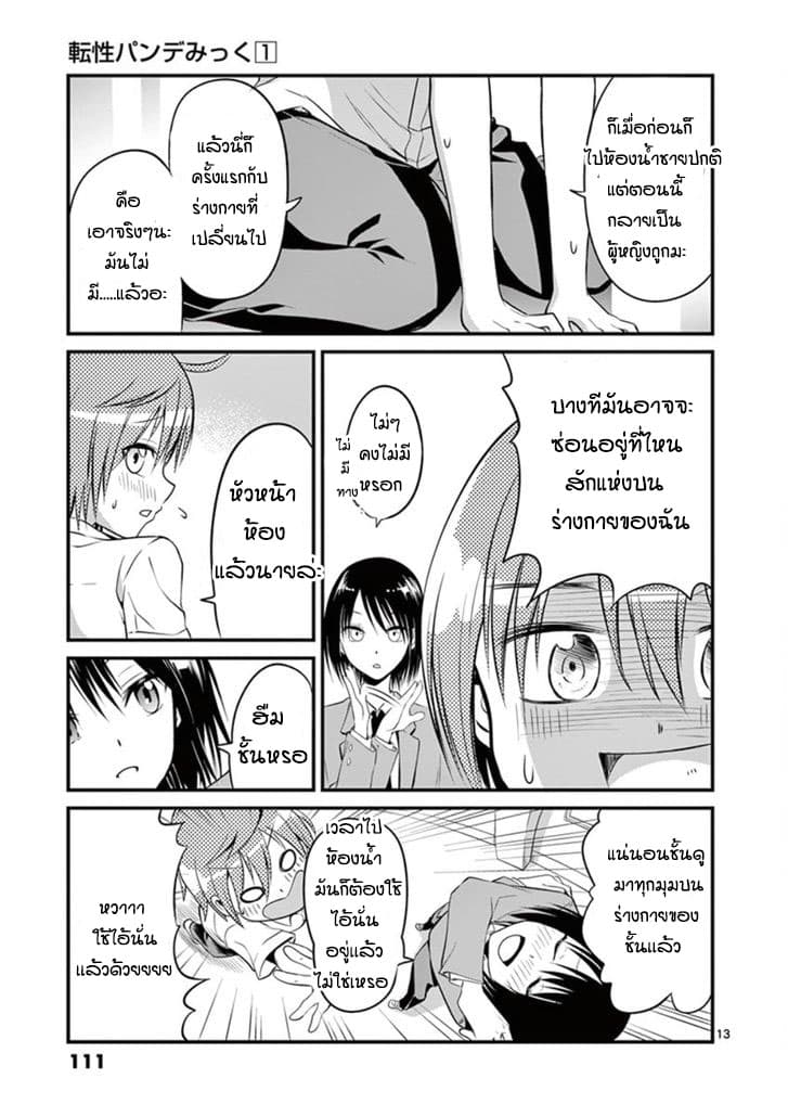 Tensei Pandemic 4-4