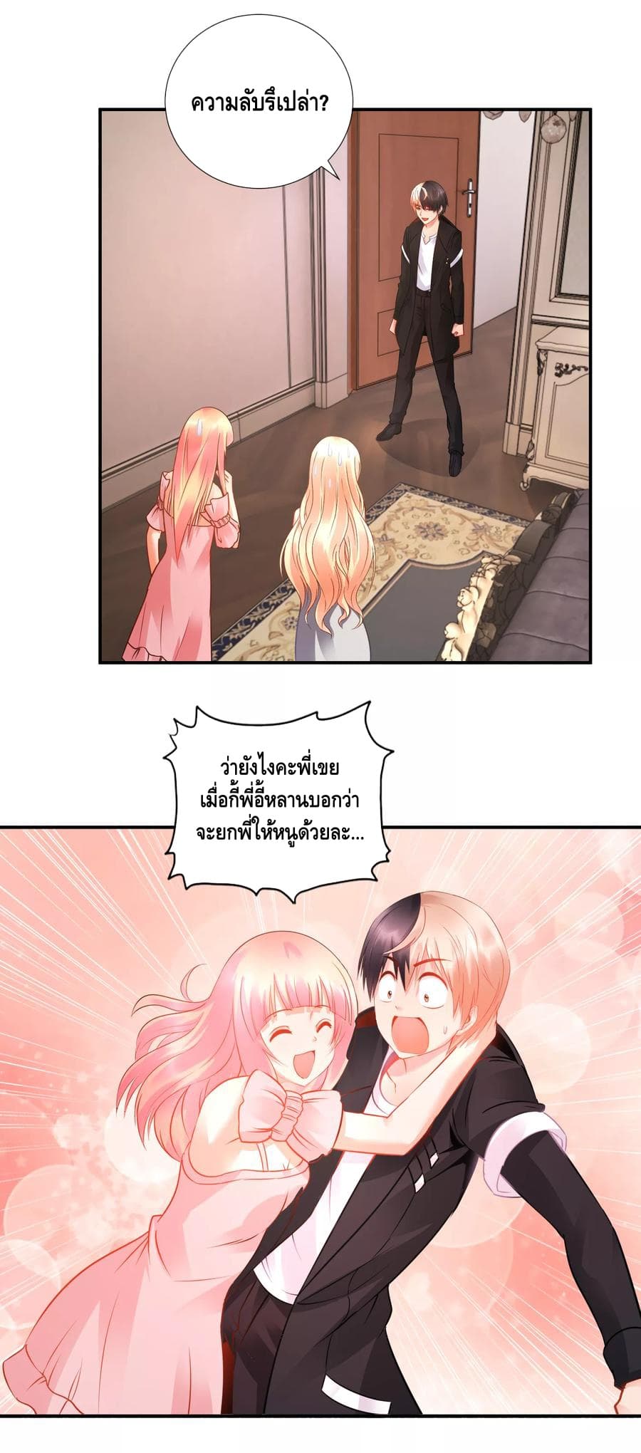 The Master Servant in The City ซินแสเกรียนเซียนฮวงจุ้ย 45-45