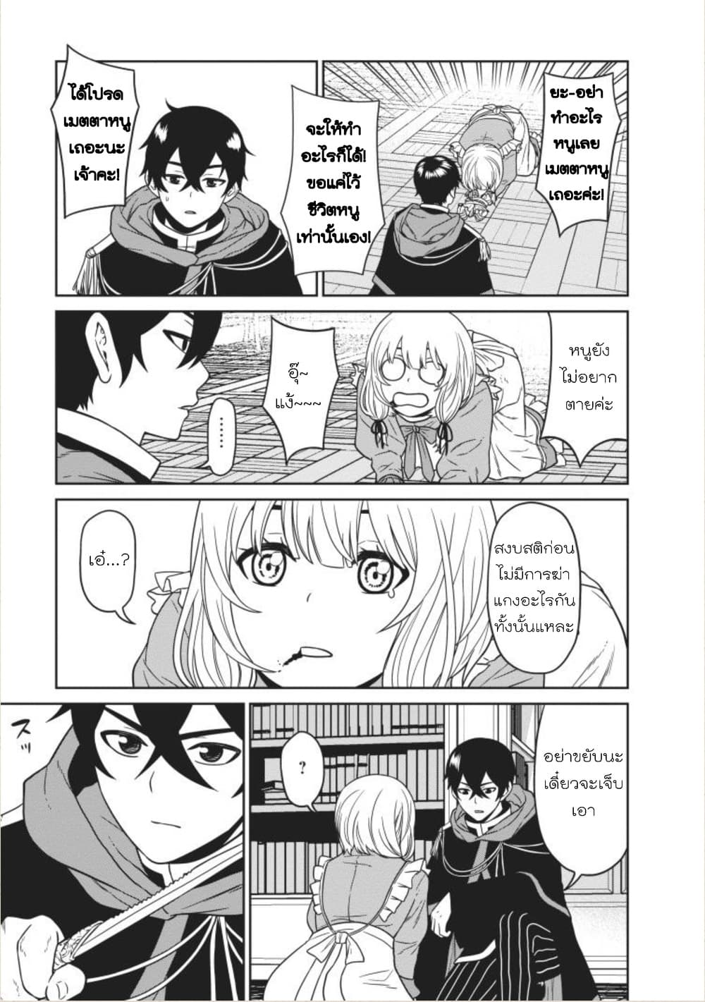 Maou-gun Saikyou no Majutsushi wa Ningen datta เมื่อมนุษย์ได้มาสร้างฮาเร็มในทัพจอมมาร 3-3