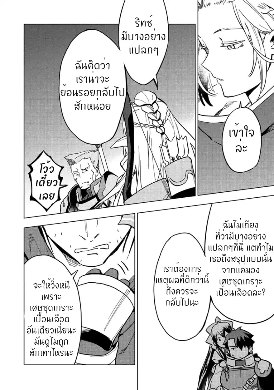 Kuitsume Youhei no Gensou Kitan เรื่องราวการผจญภัยสุดประหลาดของนายทหารถังแตก 8-8