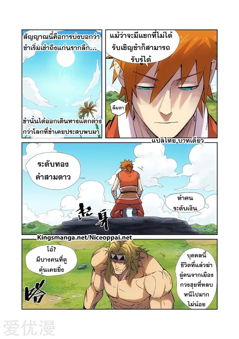 Tales of Demons and Gods 219-219