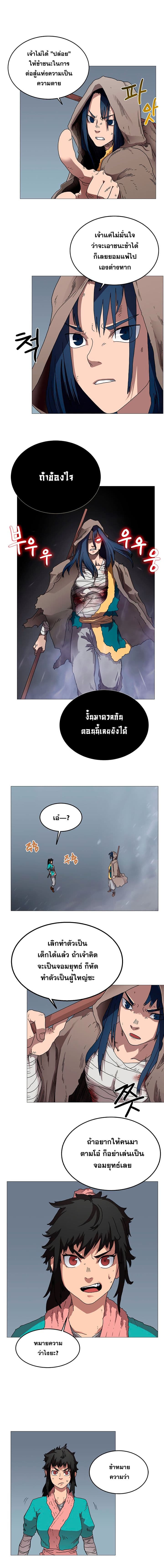 Chronicles of Heavenly Demon ตำนานมารสวรรค์ 35-35