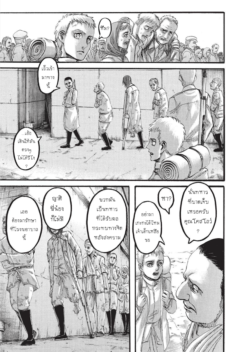 Attack on Titan 94-เด็กชายผู้อาศัยอยู่ในกำแพง
