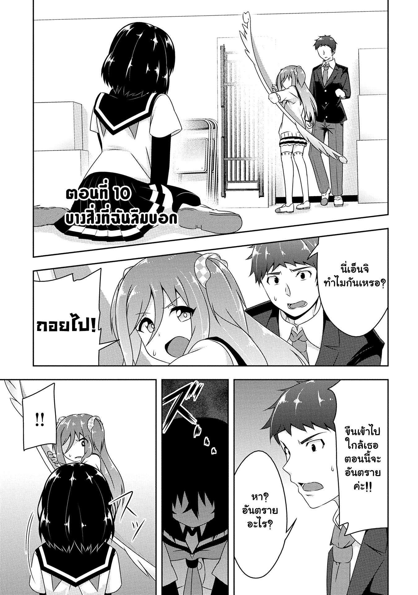 Devilchi 10-บางสิ่งที่ฉันลืมบอก