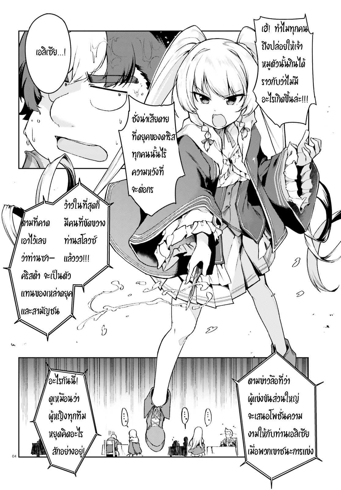 Buta Koushaku ni Tensei Shitakara, Kondo wa Kimi ni Suki to Iitai 4-4