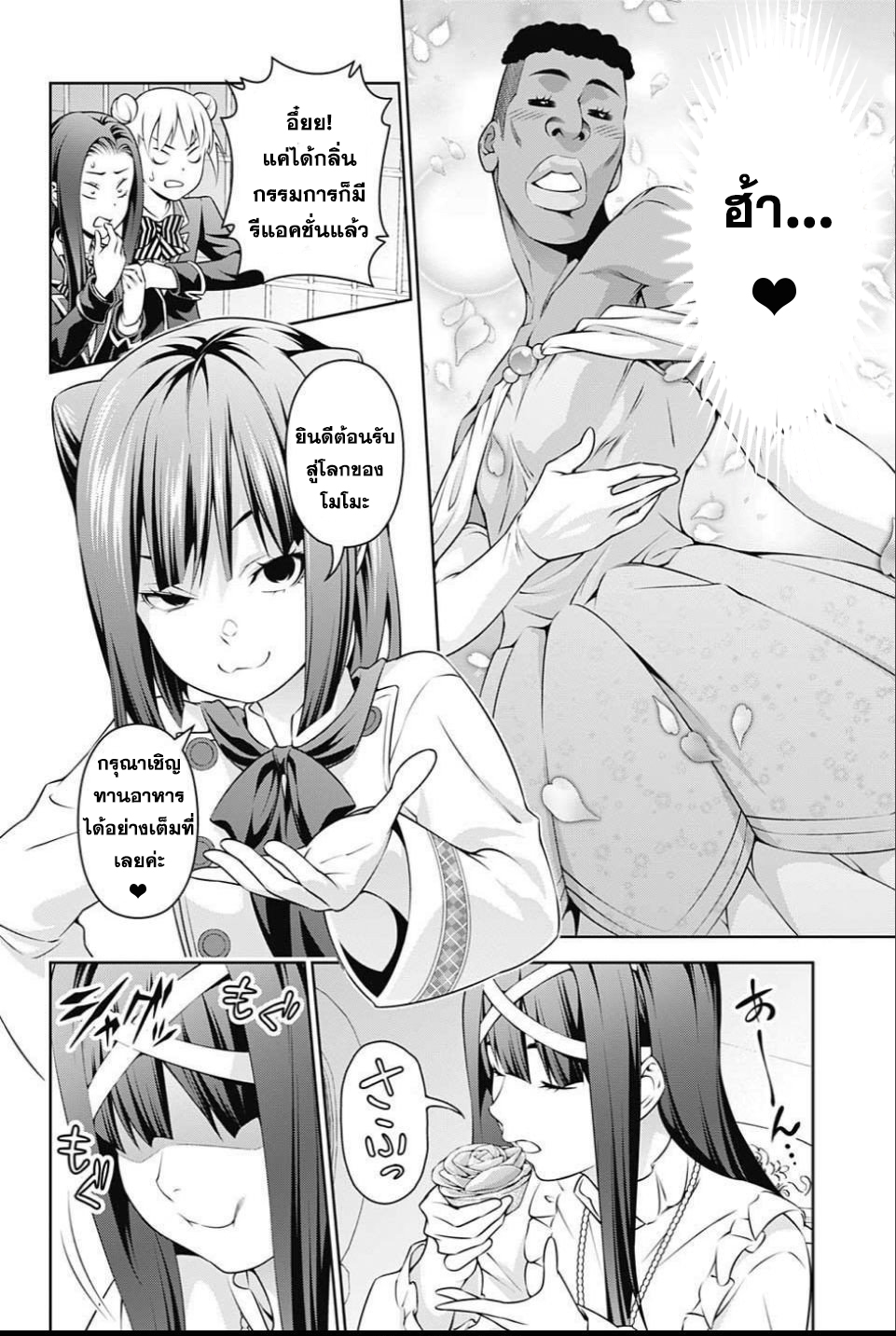 Shokugeki no Soma 238-ทาร์ตของราชินี