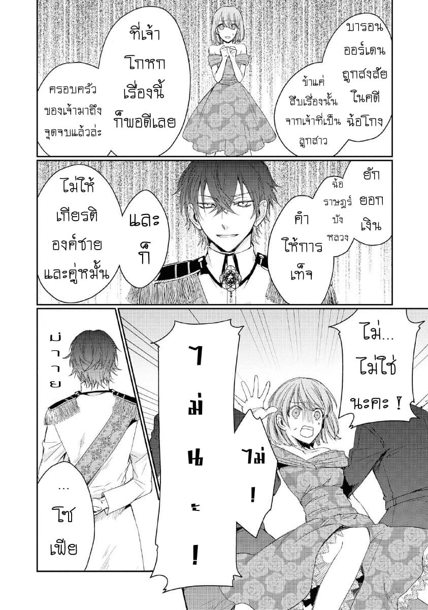 Though I May Be a Villainess, I'll Show You I Can Obtain Happiness แม้ว่าฉันจะเป็นนางร้ายฉันก็จะแสดงให้ดูว่าฉันก็มีความสุขได้ 3-จะต้องเป็นนางร้ายให้ได้เลย!