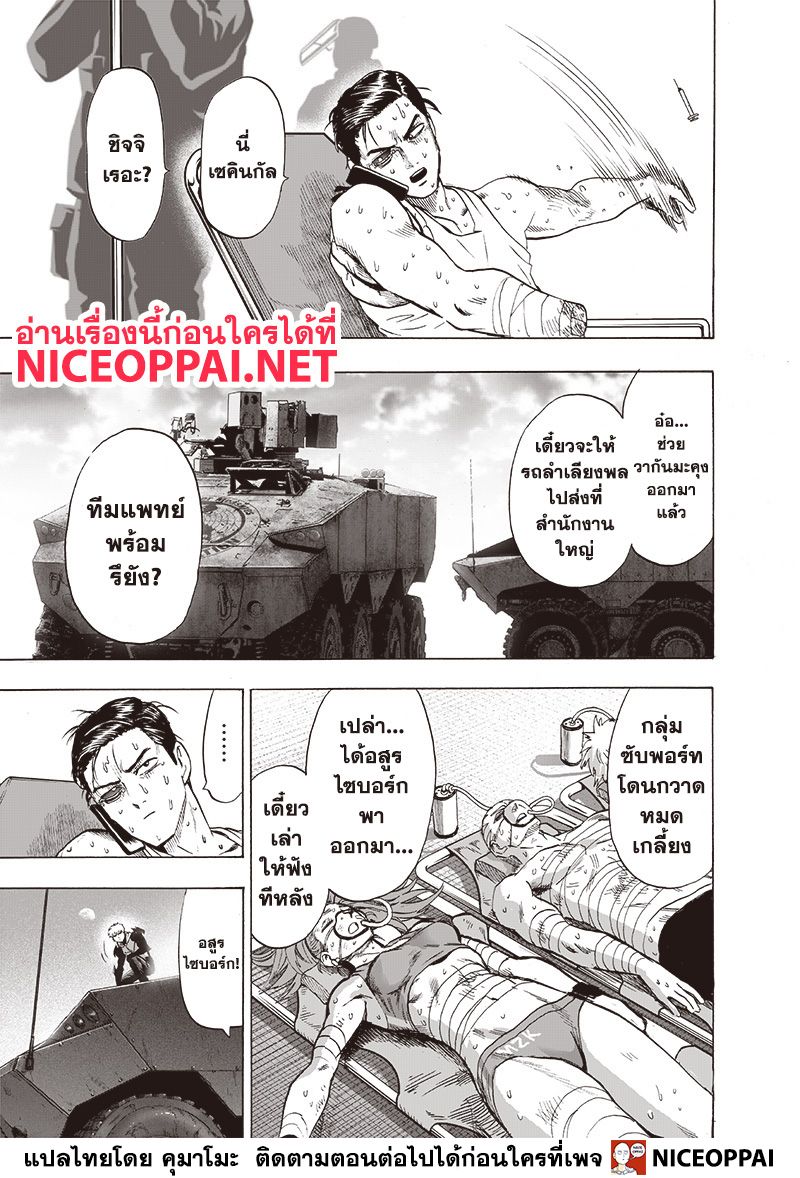 One Punch Man 120-ที่จำเป็นมีแค่ความแข็งแกร่งเท่านั้น