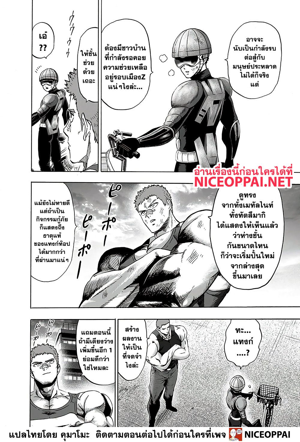 One Punch Man 131-ไม่แพ้
