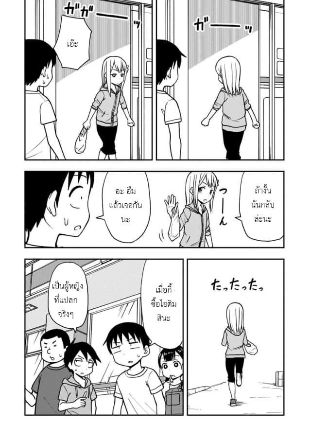 Himeno-chan ni Koi wa Mada Hayai รักยังเร็วไปสำหรับฮิเมโนะจัง 16-16
