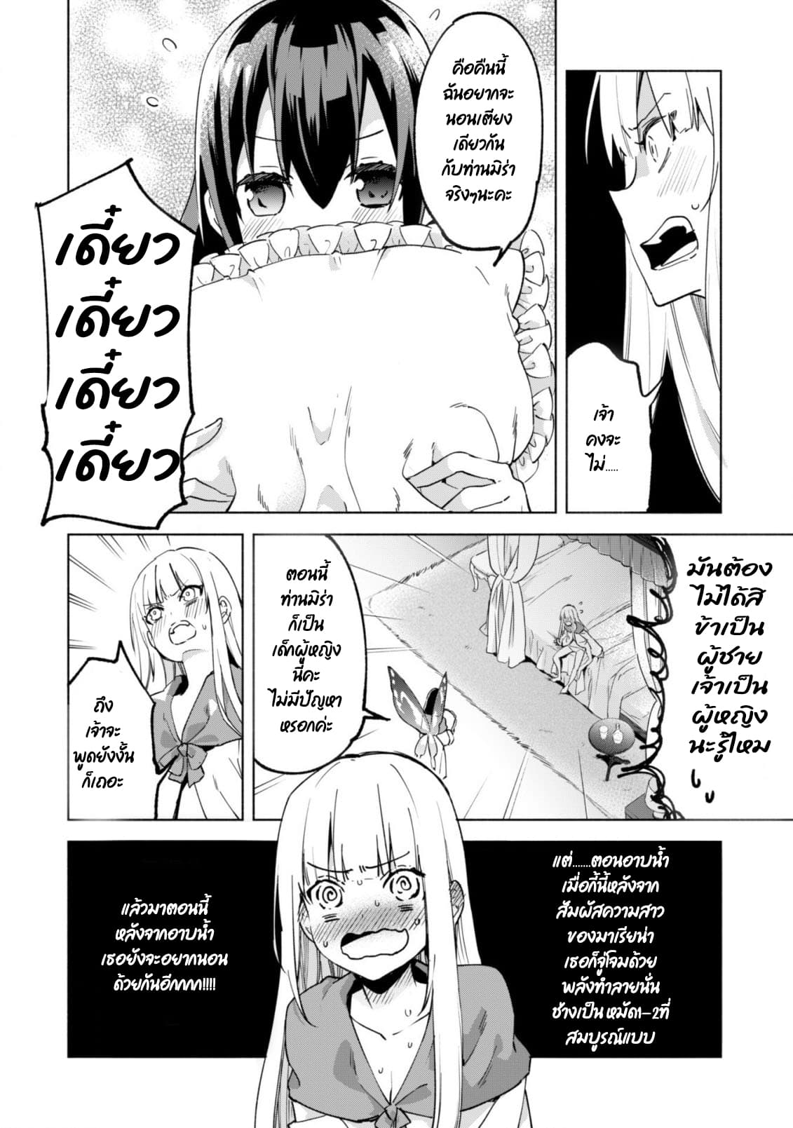 Kenja no Deshi wo Nanoru Kenja ปราชญ์โลลิฯ 34-34