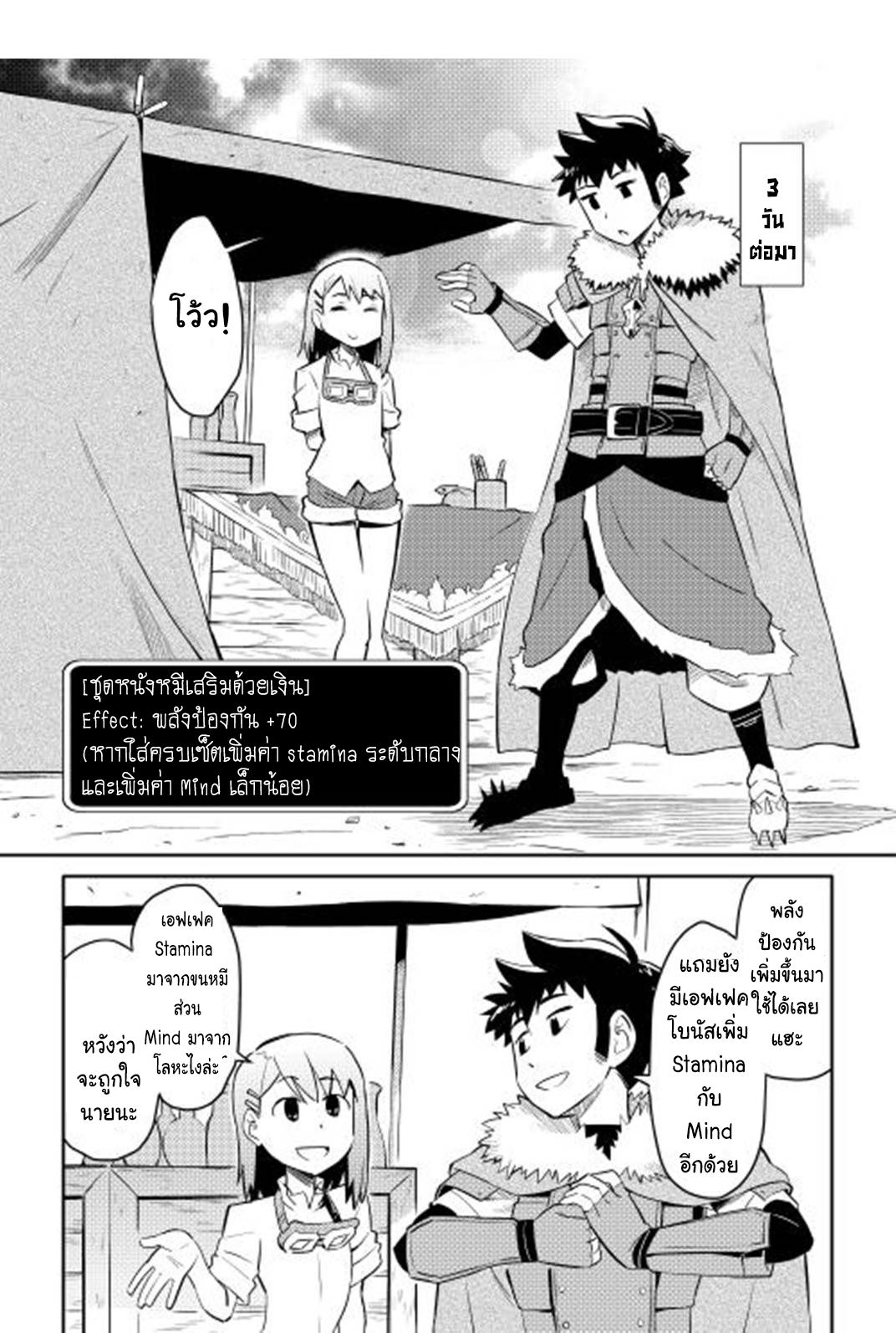 Toaru Ossan no VRMMO Katsudouki 17-17