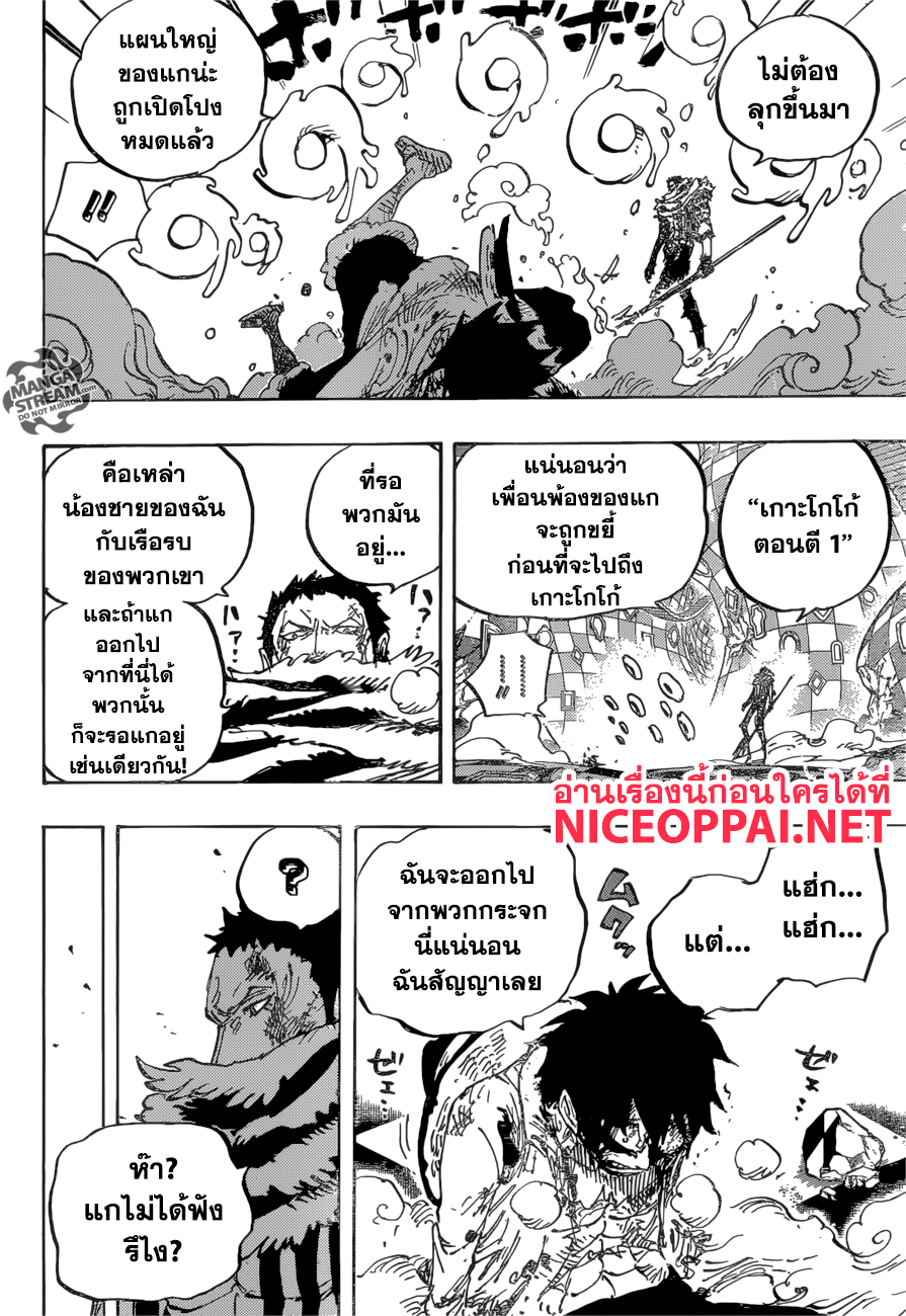 One Piece 891-เชื่อในตัวฉัน
