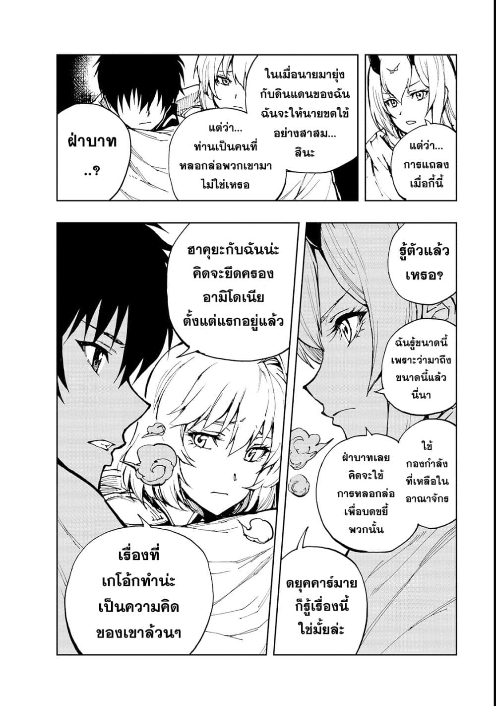 Genjitsushugisha no Oukokukaizouki 21-ประกาศสงคราม 1