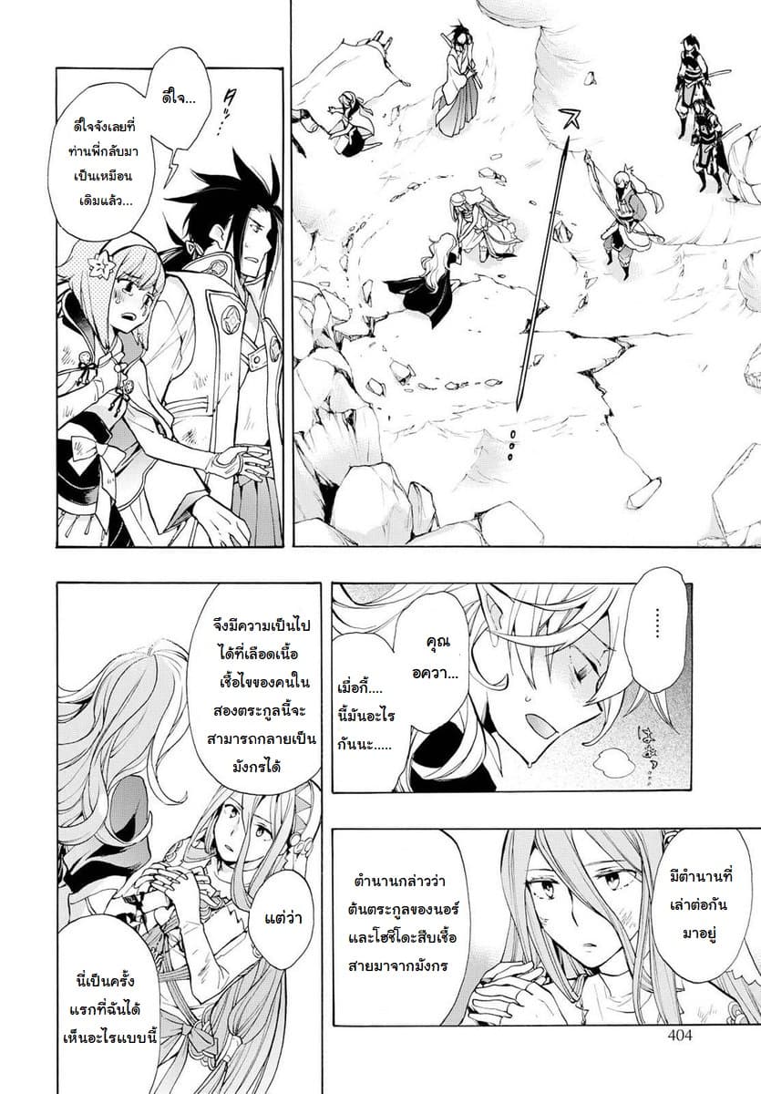 Fire Emblem if - Nibelung no Houkan 5-5