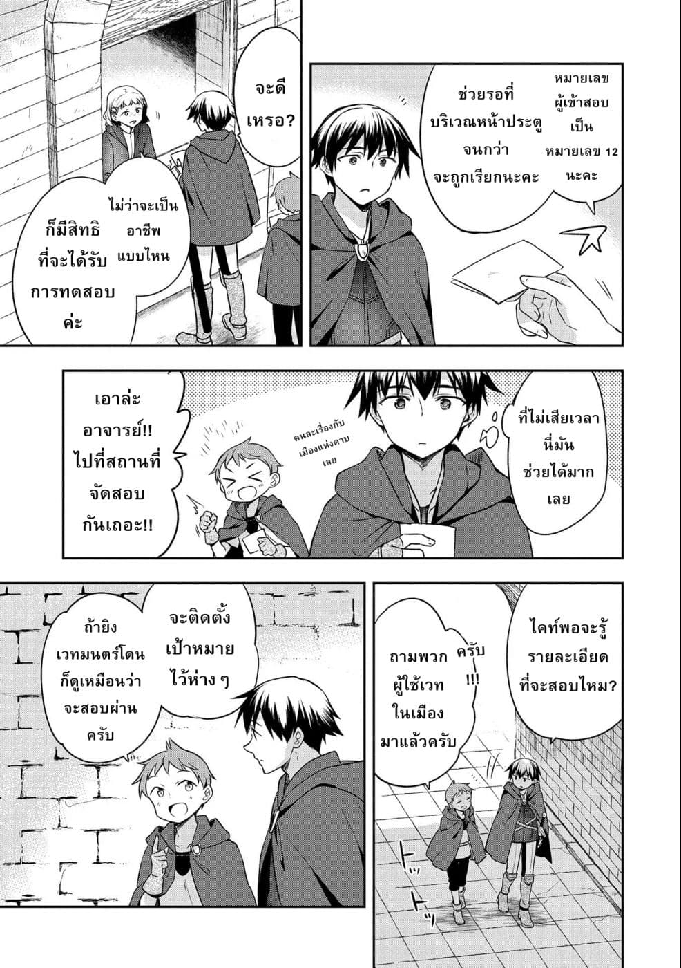 Mushoku No Eiyuu Betsu Ni Skill Nanka Iranakatta Ndaga วีรบุรุษไร้อาชีพ ~ถึงจะไม่มีสกิลก็ไม่เห็นจะเป็นอะไร~ 15-15