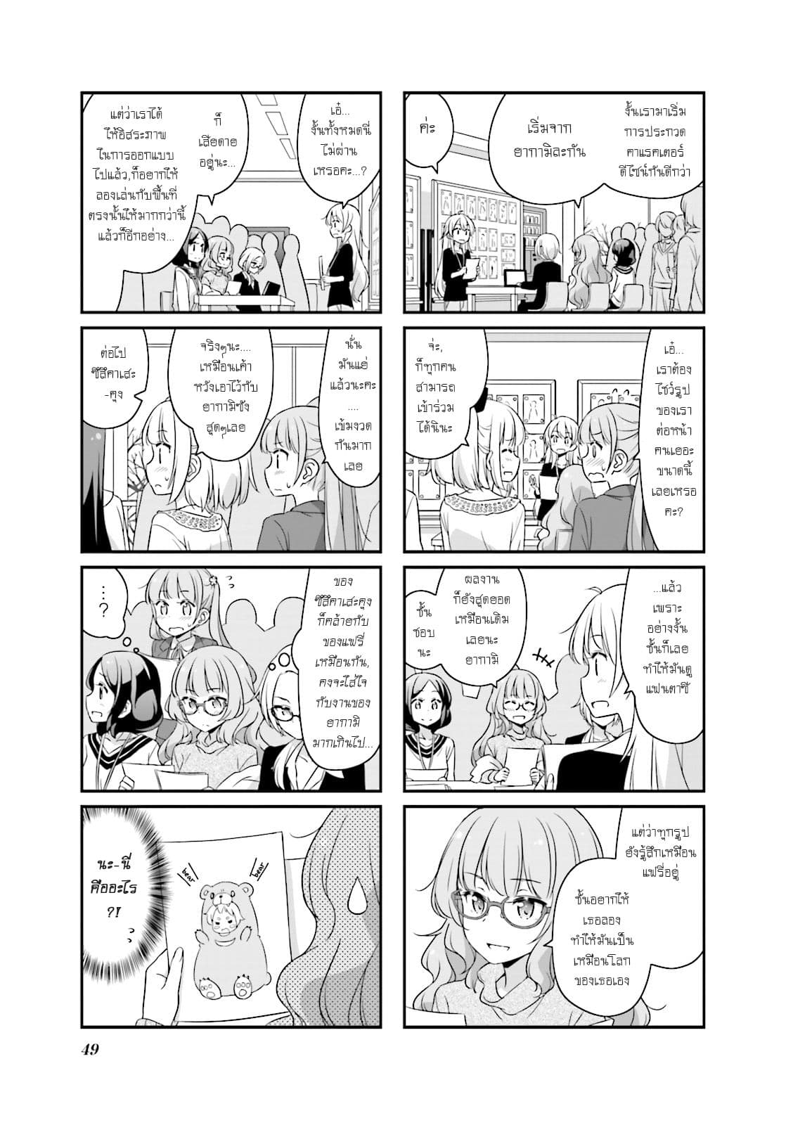 New Game! 30-แข่งขันออกแบบตัวละคร
