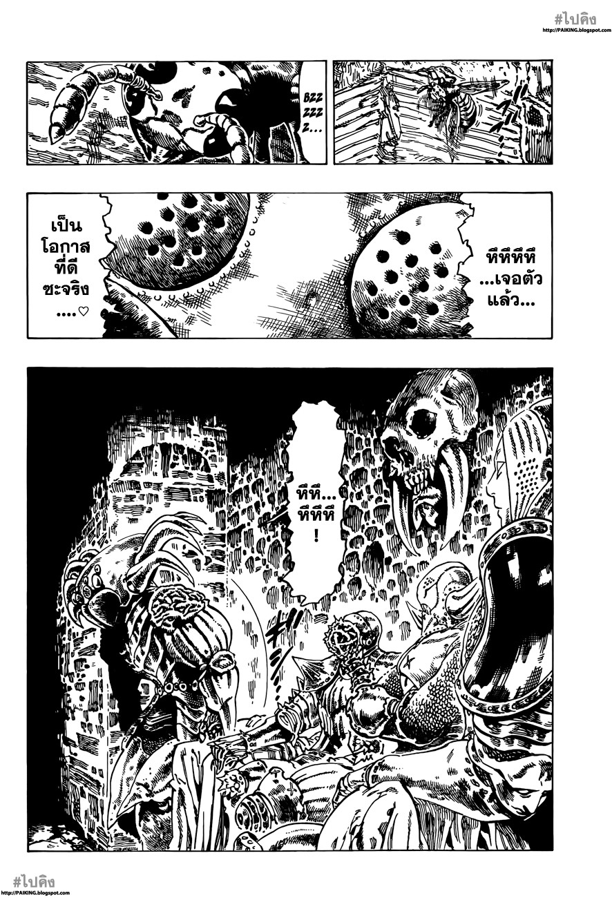 Nanatsu no Taizai 8-ความฝันของเด็กสาว