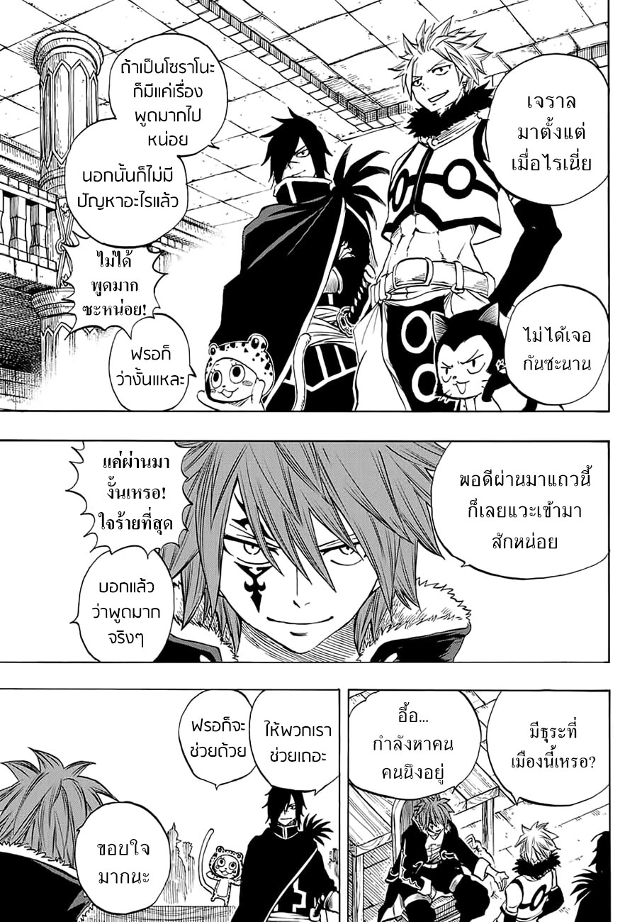 Fairy Tail: 100 Years Quest 5-"ผนึก" เทพเจ้ามังกรทั้งห้า