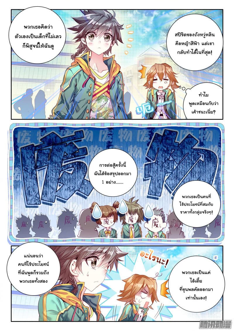 Douluo Dalu 3: The Legend of the Dragon King 23-23
